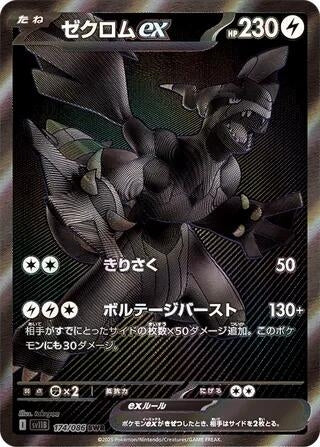 Image for Zekrom ex (SV11B: Black Bolt) (174/086) - Pokemon Japan