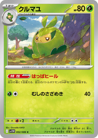 Image for Swadloon (SV11W: White Flare) (002/086) - Pokemon Japan