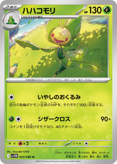 Image for Leavanny (SV11W: White Flare) (003/086) - Pokemon Japan