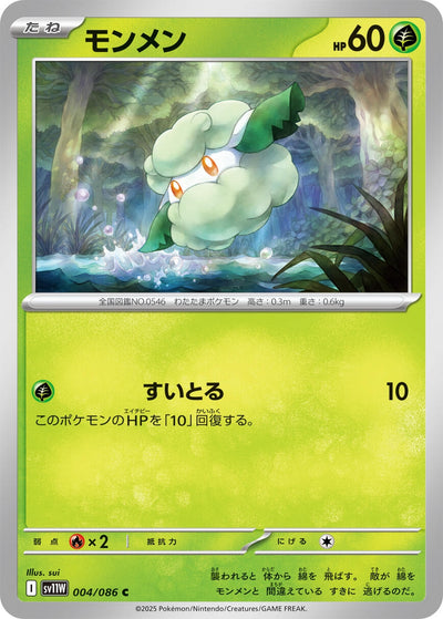 Image for Cottonee (SV11W: White Flare) (004/086) - Pokemon Japan