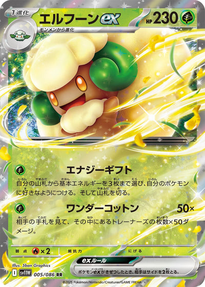 Image for Whimsicott ex (SV11W: White Flare) (005/086) - Pokemon Japan