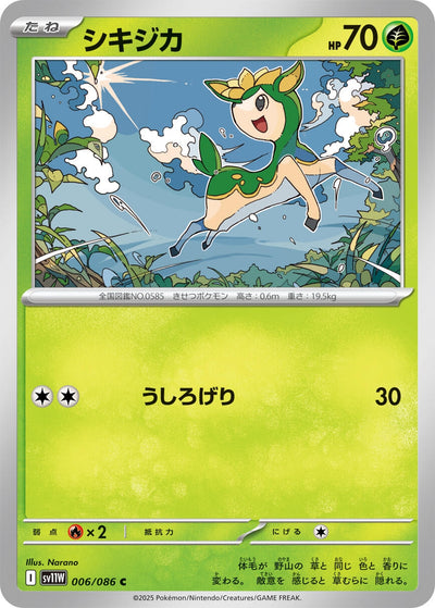 Image for Deerling (SV11W: White Flare) (006/086) - Pokemon Japan