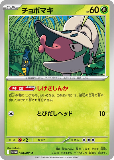 Image for Shelmet (SV11W: White Flare) (008/086) - Pokemon Japan