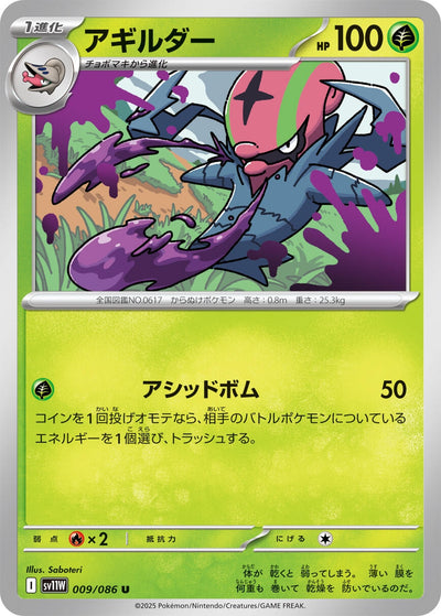 Image for Accelgor (SV11W: White Flare) (009/086) - Pokemon Japan