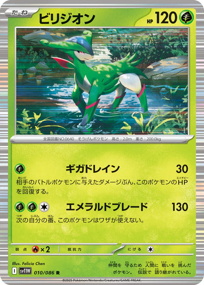 Image for Virizion (SV11W: White Flare) (010/086) - Pokemon Japan