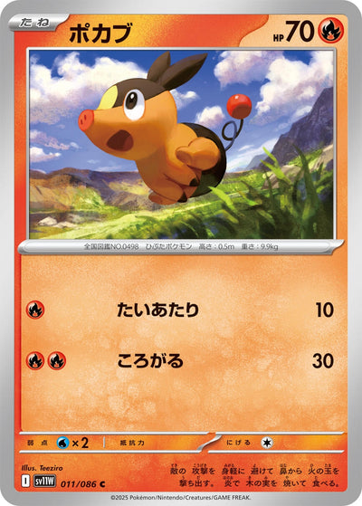 Image for Tepig (SV11W: White Flare) (011/086) - Pokemon Japan