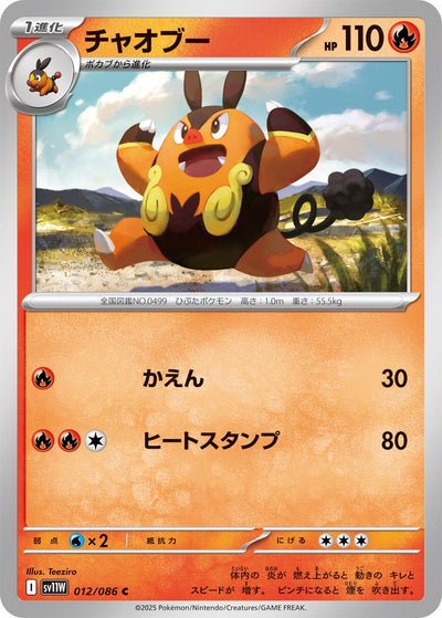 Image for Pignite (SV11W: White Flare) (012/086) - Pokemon Japan