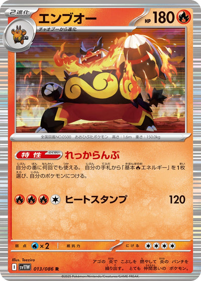 Image for Emboar (SV11W: White Flare) (013/086) - Pokemon Japan