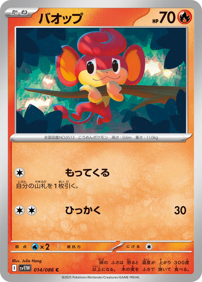 Image for Pansear (SV11W: White Flare) (014/086) - Pokemon Japan