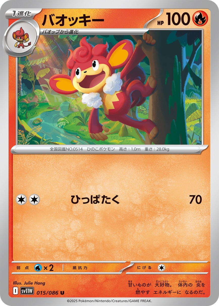 Image for Simisear (SV11W: White Flare) (015/086) - Pokemon Japan