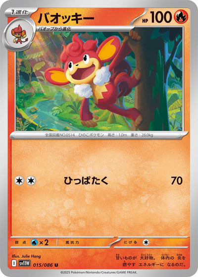 Image for Simisear (SV11W: White Flare) (015/086) - Pokemon Japan