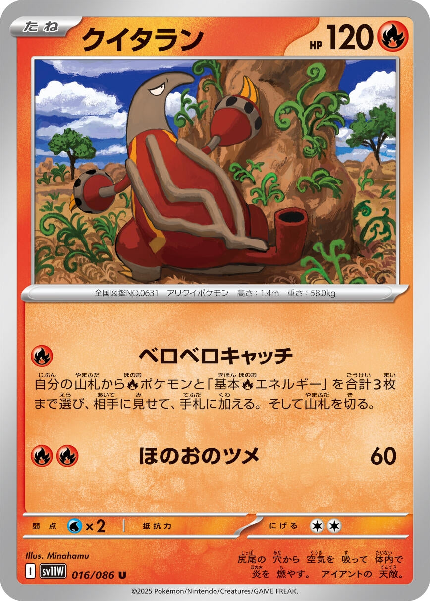 Image for Heatmor (SV11W: White Flare) (016/086) - Pokemon Japan