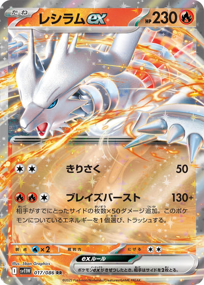 Image for Reshiram ex (SV11W: White Flare) (017/086) - Pokemon Japan