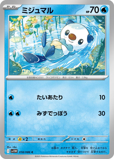 Image for Oshawott (SV11W: White Flare) (018/086) - Pokemon Japan