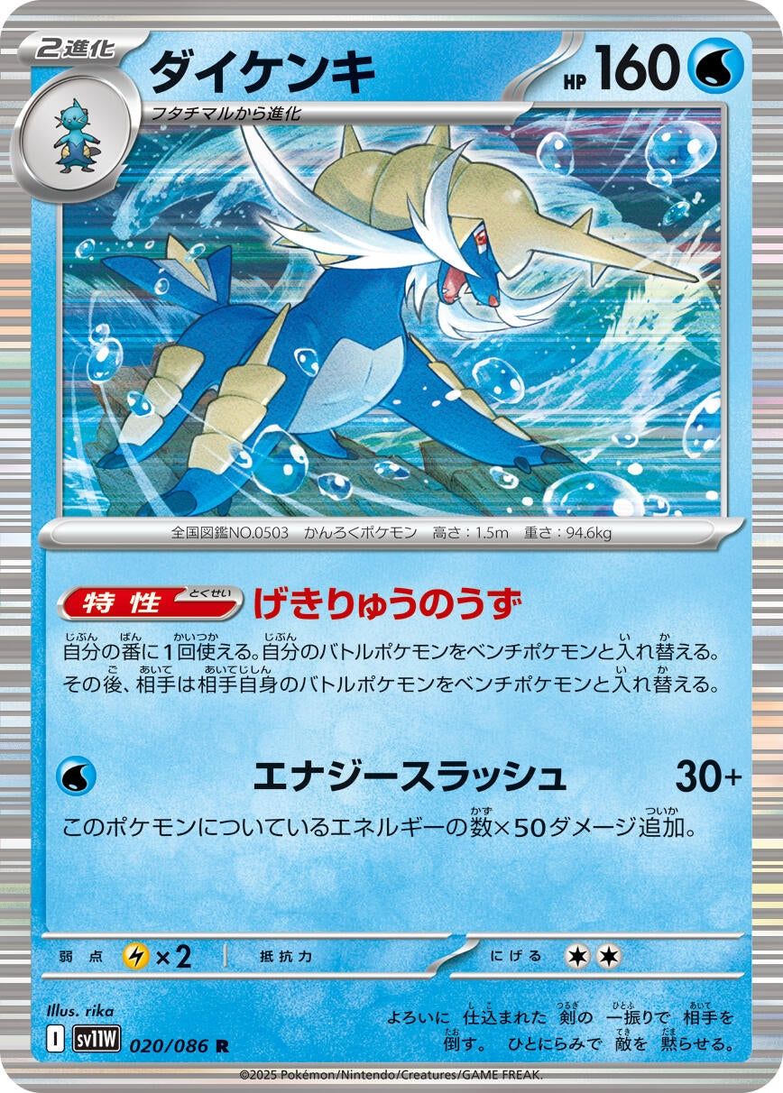 Image for Samurott (SV11W: White Flare) (020/086) - Pokemon Japan