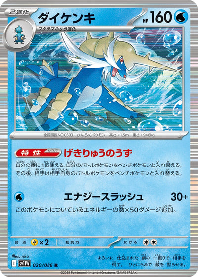 Image for Samurott (SV11W: White Flare) (020/086) - Pokemon Japan