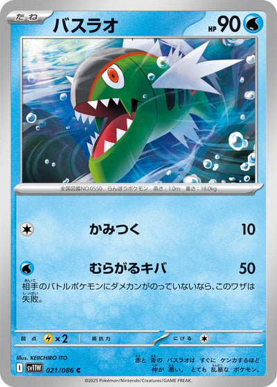 Image for Basculin (SV11W: White Flare) (021/086) - Pokemon Japan