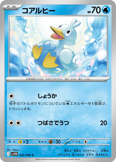 Image for Ducklett (SV11W: White Flare) (022/086) - Pokemon Japan
