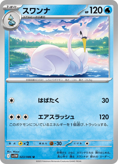 Image for Swanna (SV11W: White Flare) (023/086) - Pokemon Japan