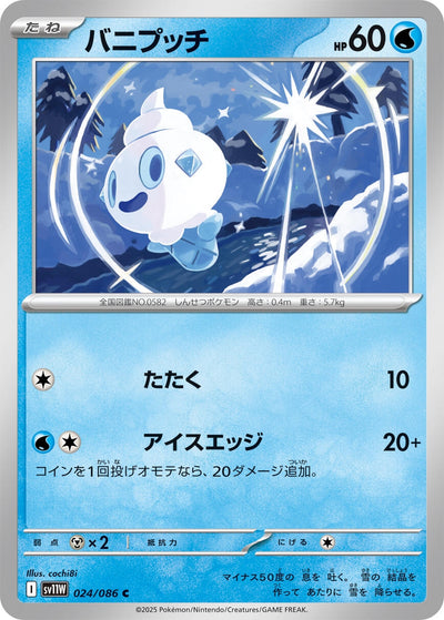 Image for Vanillite (SV11W: White Flare) (024/086) - Pokemon Japan