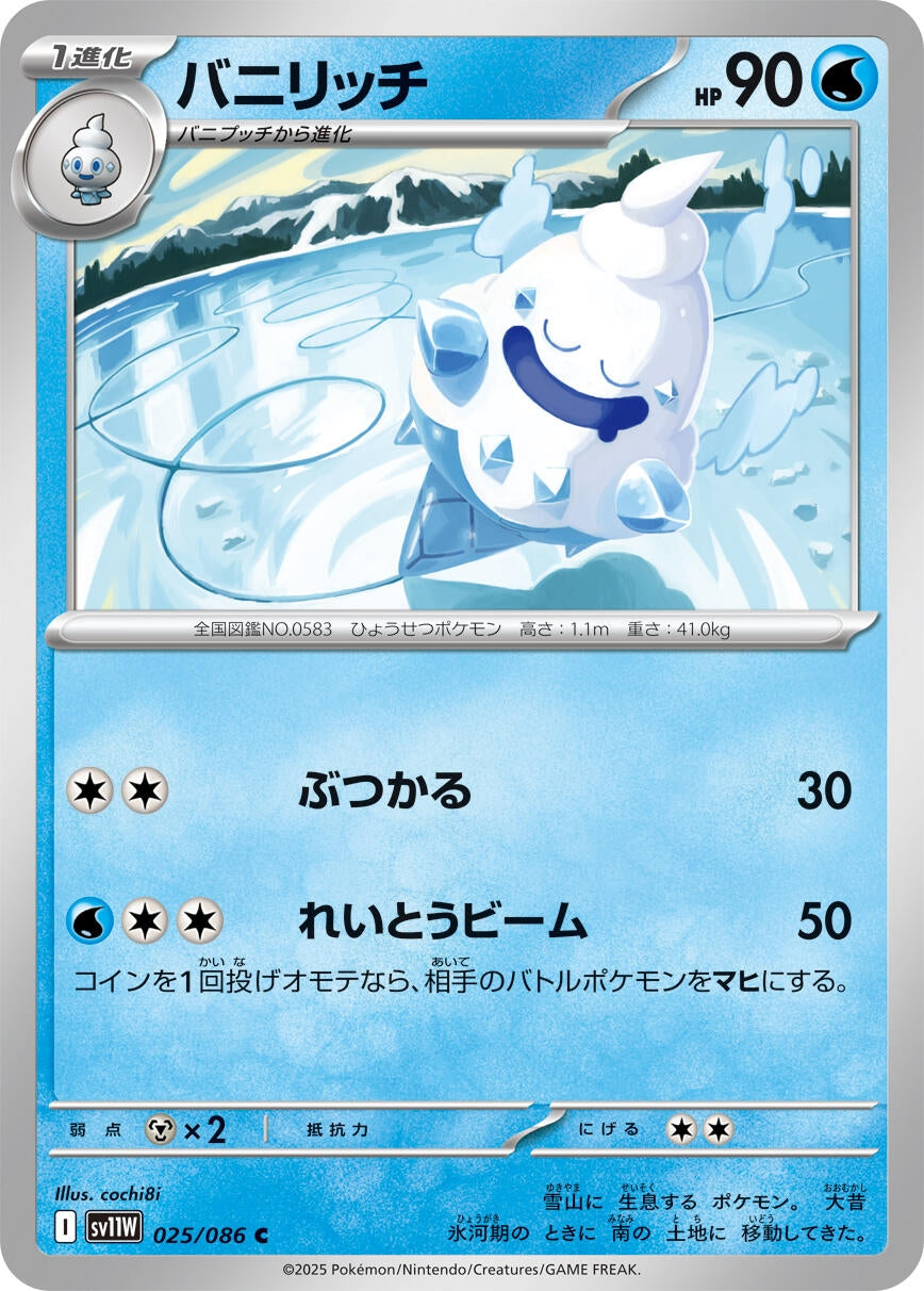 Image for Vanillish (SV11W: White Flare) (025/086) - Pokemon Japan
