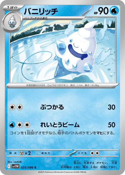 Image for Vanillish (SV11W: White Flare) (025/086) - Pokemon Japan