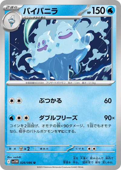Image for Vanilluxe (SV11W: White Flare) (026/086) - Pokemon Japan