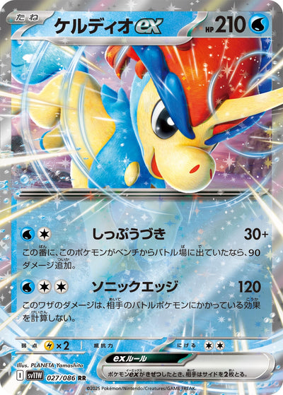 Image for Keldeo ex (SV11W: White Flare) (027/086) - Pokemon Japan