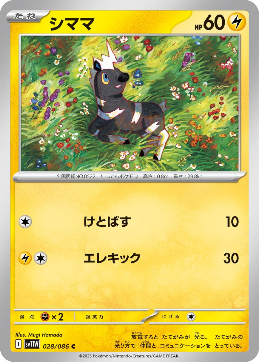 Image for Blitzle (SV11W: White Flare) (028/086) - Pokemon Japan