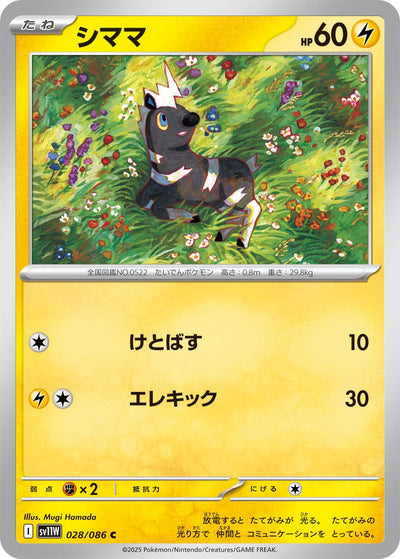 Image for Blitzle (SV11W: White Flare) (028/086) - Pokemon Japan