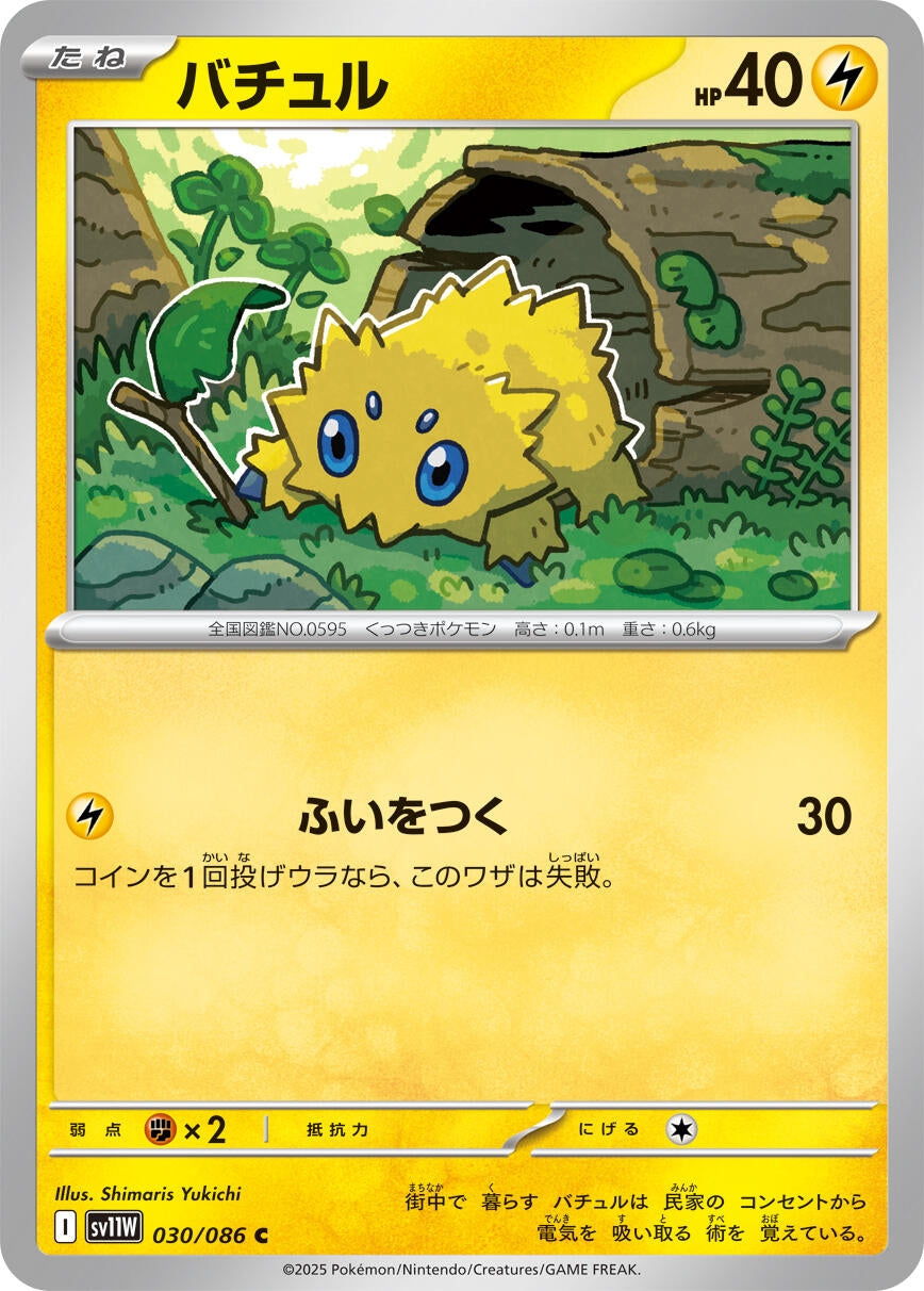 Image for Joltik (SV11W: White Flare) (030/086) - Pokemon Japan
