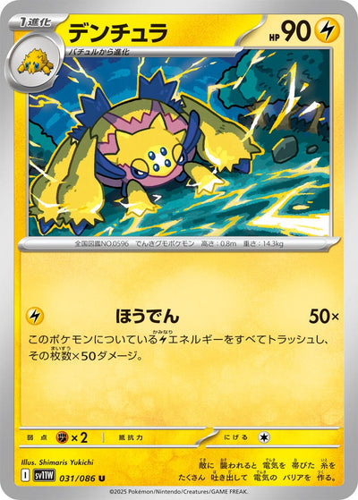 Image for Galvantula (SV11W: White Flare) (031/086) - Pokemon Japan