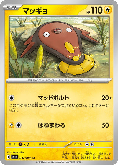 Image for Stunfisk (SV11W: White Flare) (032/086) - Pokemon Japan