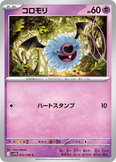 Image for Woobat (SV11W: White Flare) (033/086) - Pokemon Japan