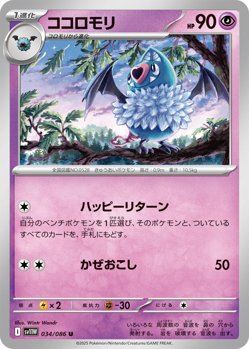 Image for Swoobat (SV11W: White Flare) (034/086) - Pokemon Japan
