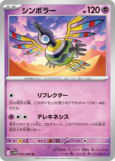 Image for Sigilyph (SV11W: White Flare) (035/086) - Pokemon Japan