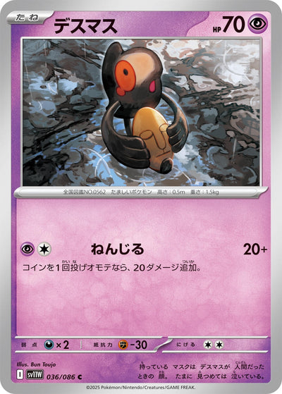 Image for Yamask (SV11W: White Flare) (036/086) - Pokemon Japan