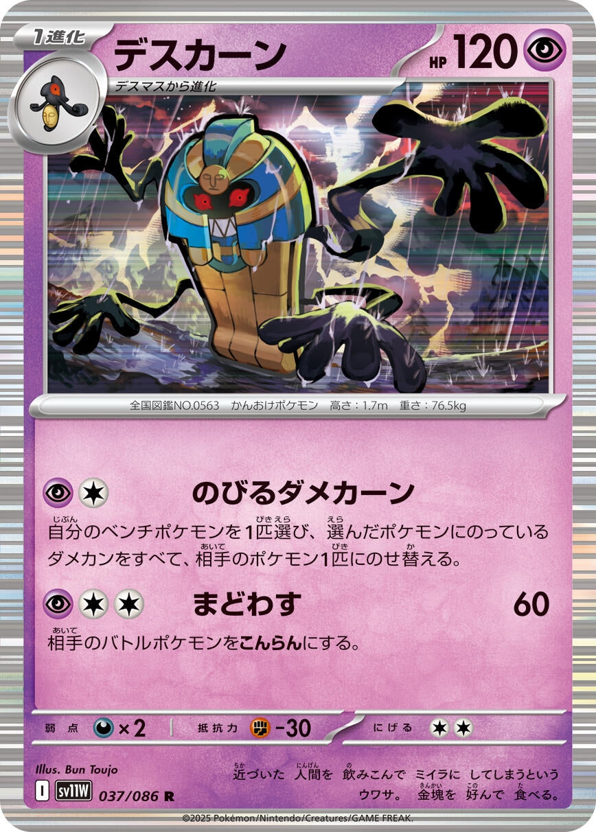 Image for Cofagrigus (SV11W: White Flare) (037/086) - Pokemon Japan
