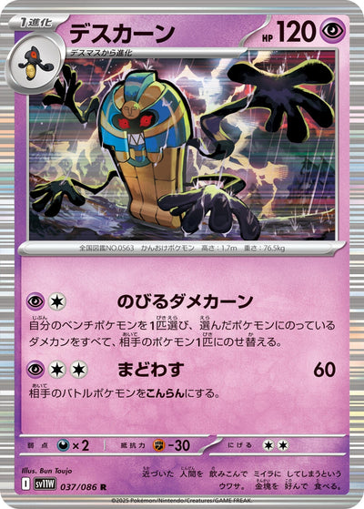 Image for Cofagrigus (SV11W: White Flare) (037/086) - Pokemon Japan