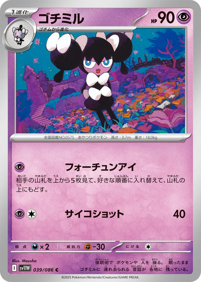 Image for Gothorita (SV11W: White Flare) (039/086) - Pokemon Japan
