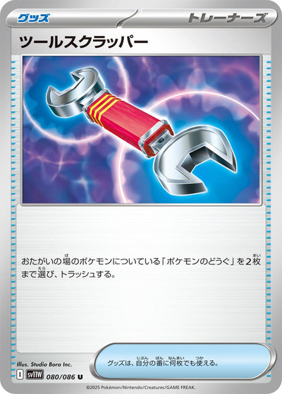 Image for Tool Scrapper (SV11W: White Flare) (080/086) - Pokemon Japan