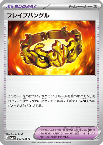 Image for Brave Bangle (SV11W: White Flare) (082/086) - Pokemon Japan