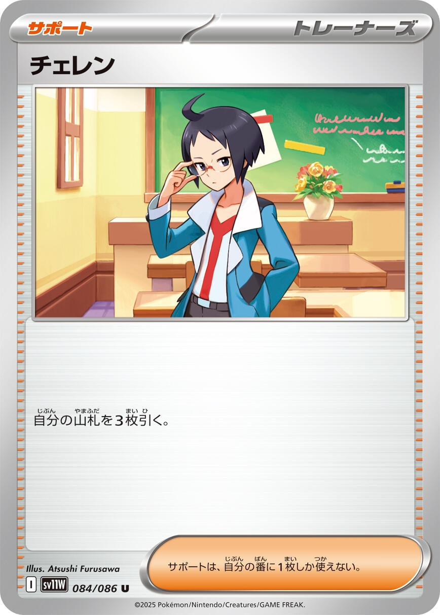 Image for Cheren (SV11W: White Flare) (084/086) - Pokemon Japan