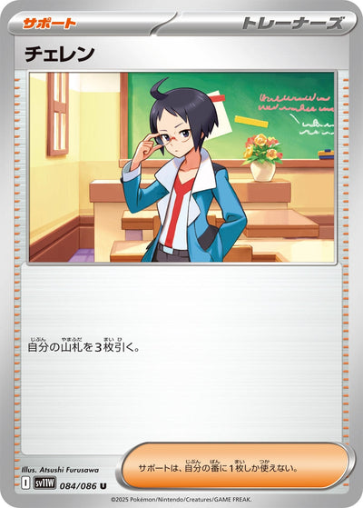 Image for Cheren (SV11W: White Flare) (084/086) - Pokemon Japan