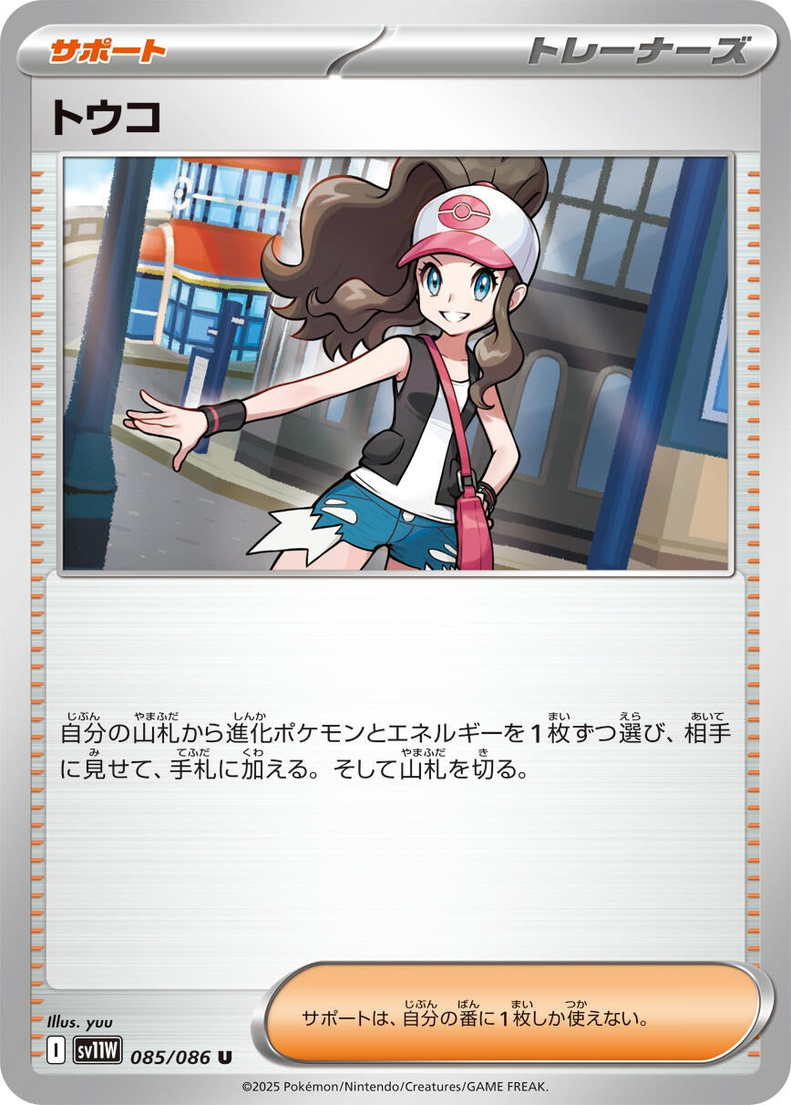 Image for Hilda (SV11W: White Flare) (085/086) - Pokemon Japan