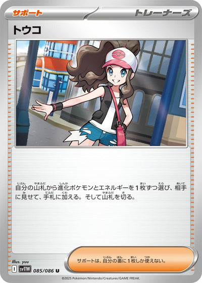 Image for Hilda (SV11W: White Flare) (085/086) - Pokemon Japan
