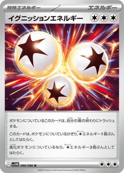 Image for Ignition Energy (SV11W: White Flare) (086/086) - Pokemon Japan