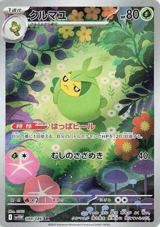 Image for Swadloon (SV11W: White Flare) (088/086) - Pokemon Japan