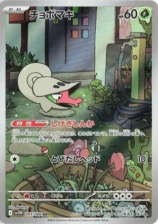 Image for Shelmet (SV11W: White Flare) (093/086) - Pokemon Japan