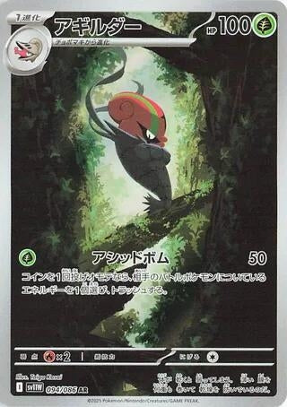 Image for Accelgor (SV11W: White Flare) (094/086) - Pokemon Japan